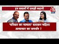 Swati Maliwal Assault Case: CM Kejriwal के घर स्वाति की पिटाई का सच क्या? | Aaj Tak  - 18:30 min - News - Video