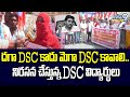 దగా DSC కాదు మెగా DSC కావాలి.. నిరసన చేస్తున్న DSC విద్యార్థులు | DSC Students Protest | Prime9 News