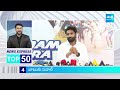 TOP 50 Headlines | Sakshi Speed News | Latest Telugu News @ 02:30 PM | 06-03-2024  @SakshiTV  - 17:44 min - News - Video
