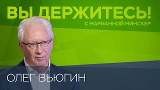 Эпоха олигархов закончилась? Чубайс, Волож, рубль и цены в России / Олег Вьюгин