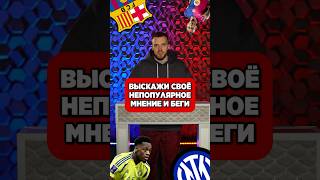⚽️ МНЕНИЕ и БЕГИ версия @Vovanmyach  #мяч #мячлаб #мячproduction #футбол #shorts