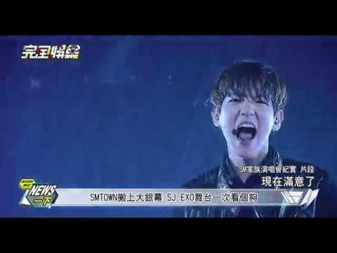 【NEWS一下】SMTOWN THE STAGE 家族演唱會紀實