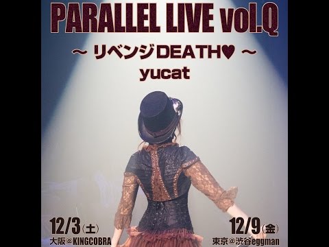 yucat ワンマンライブ直前【リハーサルスタジオで話題のマネキンチャレンジに挑戦!!】