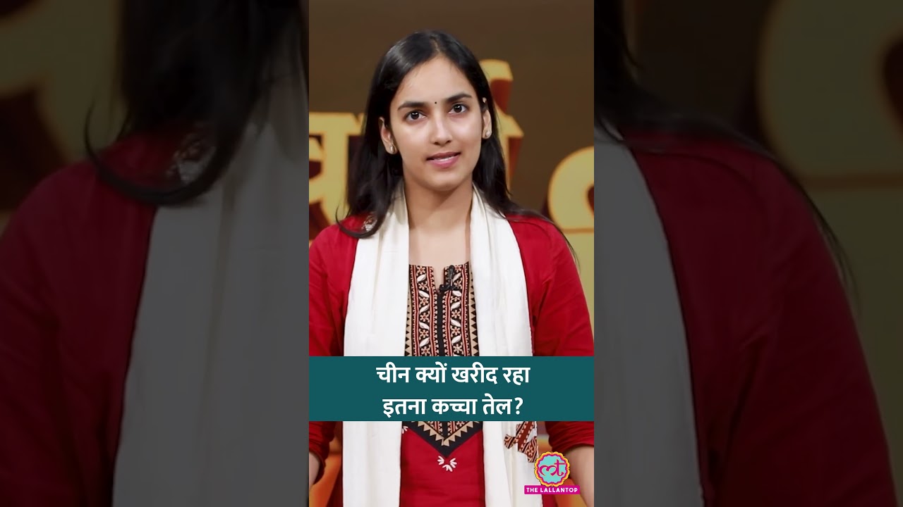 China, Russia से ज्यादा तेल खरीद रहा है, क्या भारत में महंगा होगा Crude Oil? #shorts