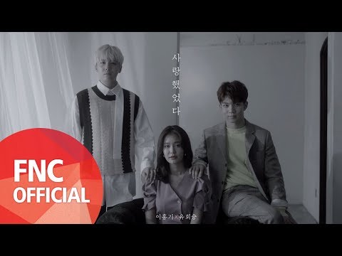 이홍기,유회승 - 사랑했었다 (Still love you) MUSIC VIDEO