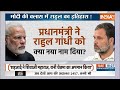 Haqiqat Kya Hai : PM मोदी ने Rahul Gandhi को इतिहास से सामना कराया! Loksabha Election |Congress |BJP  - 37:51 min - News - Video