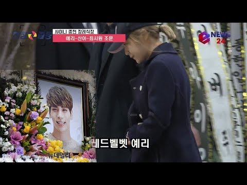 Red Velvet's Yeri returned to SHINee Jonghyun's funeral for the 2nd time | 故 샤이니 종현 빈소