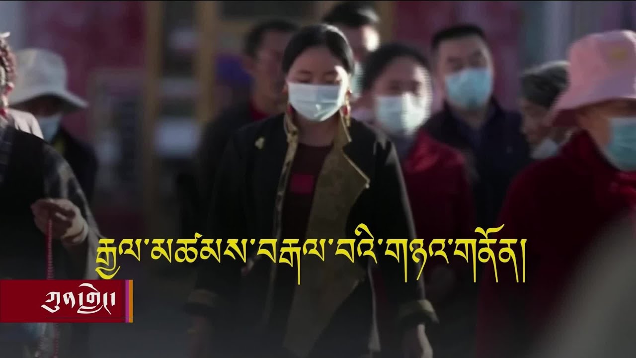 Chinese Transnational Repression of Exile Tibetan Communities Globally.
