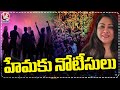 Police Serve Notice To Actress Hema In Bangalore Rave Party Case | V6 News