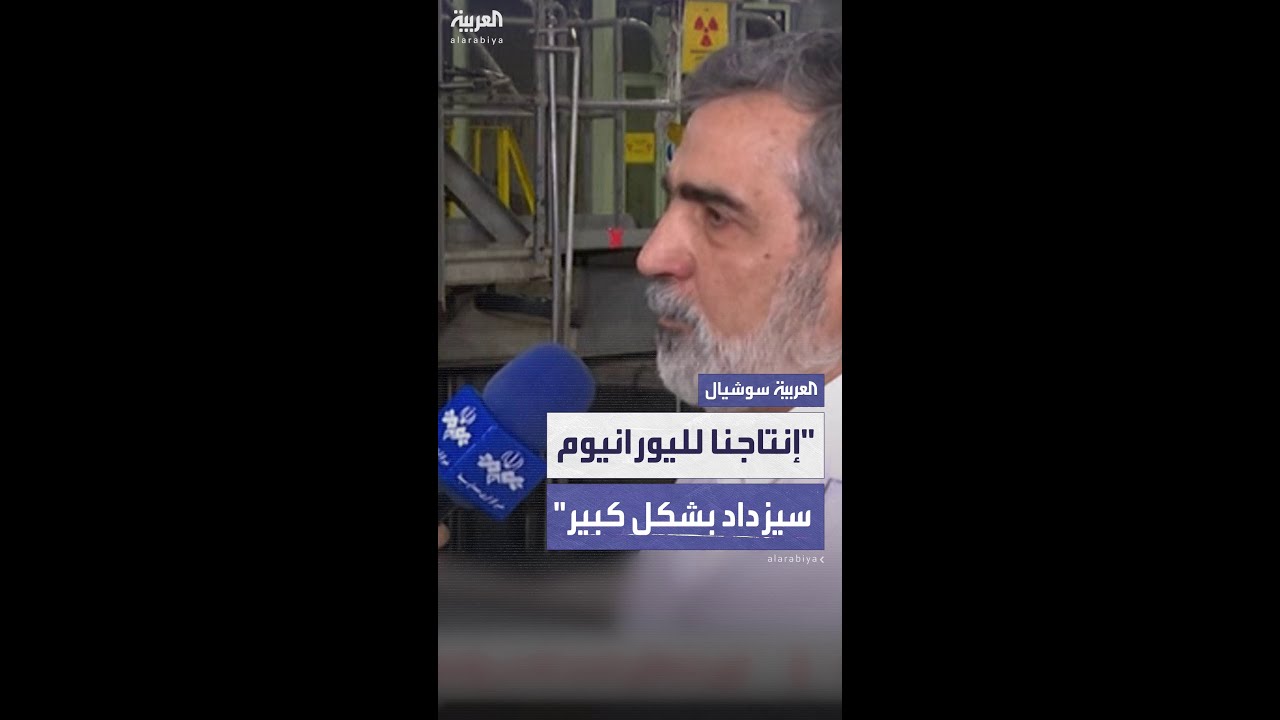 " بعد إدانتها في الوكالة الذرية الدولية ".. إيران تتعهّد بزيادة إنتاج اليورانيوم المخصب