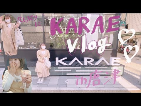 ぎょー!!!KARAEレポリターンズ!!Vlog🧋in唐津🍓🥰👏👏👏🍓