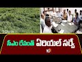 సీఎం రేవంత్ ఏరియల్ సర్వే | CM Revanth To Conduct Aerial Survey In Warangal and Husnabad | 10TV