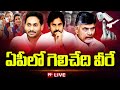 AP Election Result Update | Important News on AP Elections | 99TV