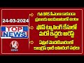 Top News : CM Revanth On BRS | Congress Public Meeting  | Two More Arrest In Phone Tapping Case |V6