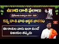 కన్యా రాశి ఫలితాలు -శ్రీ క్రోధి నామ సంవత్సరం | Kanya Rasi Ugadi Rasi Phalalu 2024-25 | Bhakthi TV