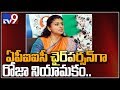 Roja appointed to APICC chairman, orders issued AP government