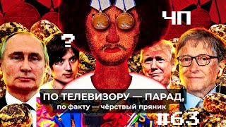 Личное: Чё Происходит #63 | Дудь и Ивангай в ссоре, Лукашенко мстит за протесты, День Победы как пиар-повод
