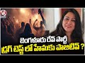 Bangalore Rave Party: Actress Hema Tested Positive In Drug Test | V6 News