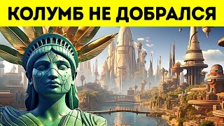 Что было бы, если бы Колумб никогда не достиг Америки