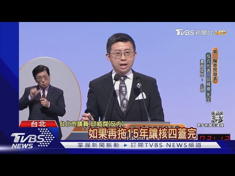 公投辯論最後一場PK呱吉! 黃士修稱民進黨曾找他入閣｜TVBS新聞