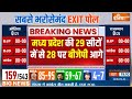 MP Exit Poll 2024: मध्य प्रदेश की 29 सीटों में से 28 पर बीजेपी आगे Congress को मिल रही 1 सीट