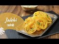 Jalebi | हलवाई जैसे जलेबी | Indian Dessert | Khazana of Indian Recipes | Sanjeev Kapoor Khazana