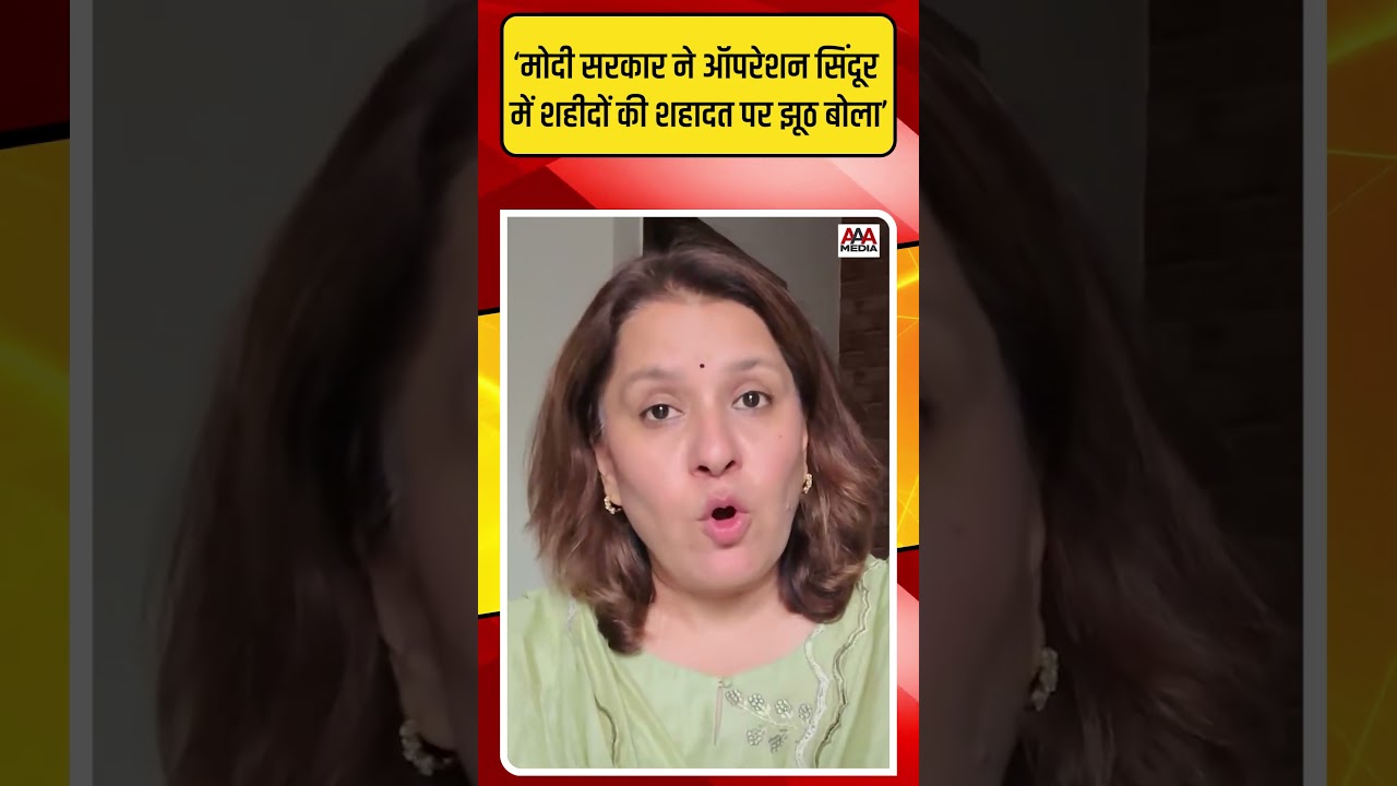 Supriya Shrinate ने ऑपरेशन सिंदूर में जवानों की शहादत के मुद्दे पर Modi सरकार को ऐसे घेरा