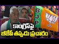 Jeevan Reddy Fires On BJP Over Reservations | Lok Sabha Elections | V6 News