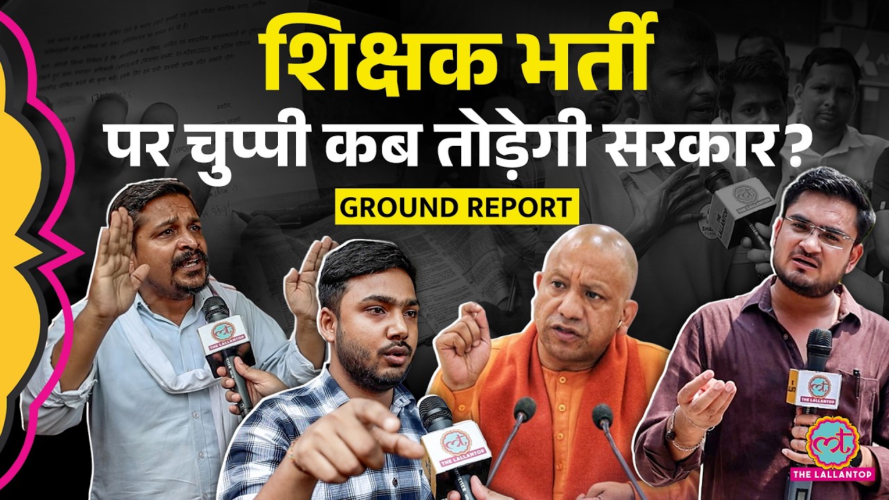 UPSSSC, UPESSC से नाराज़ छात्र, शिक्षा भर्ती, Waiting List, UP PCS Lower Cutoff पर क्या बोले?