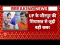 LIVE: Dhananjay Singh की पत्नी का Mayawati ने काटा टिकट! | Elections 2024 | UP | BSP | Breaking  - 23:46 min - News - Video