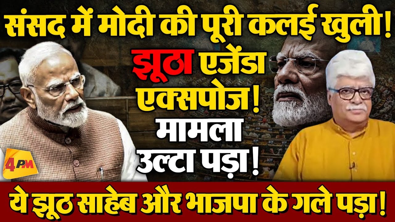 मोदी के दावों की धज्जियां उड़ी!फिर भड़क उठे शंकराचार्य!