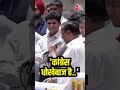 Arvind Kejriwal ने कहा- Congress धोखेबाज है ... | Rahul Gandhi | #shorts #shortsvideo #viralvideo  - 01:34 min - News - Video