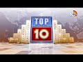 World TOP10 News | జర్మనీలో జంగ్ | ఆందోళనలకు తలొగ్గేది లేదు | World News | Germany | 10TV News  - 02:29 min - News - Video
