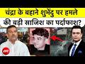 Syed Suhail: चंद्रा के बहाने शुभेंदु पर हमले की बड़ी साजिश का पर्दाफाश? Bengal Election | Top News