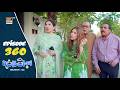 Bulbulay Season 2 Episode 360  13 June 2026  ARY Digital