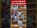 Delhi Politics: MCD सदन में हरियाणवी गाने पर नाचे BJP पार्षद #shorts #shortsvideo #viralvideo  - 00:57 min - News - Video
