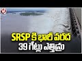 Huge Water Inflow Into SRSP Project | Nizamabad District | V6 News
