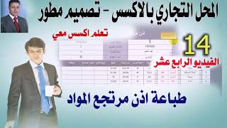 الفيديو الرابع عشر - من سلسلة تصميم قاعدة بيانات محل تجاري بالاكسس- تصميم مطور