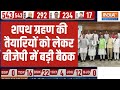 PM Modi Oath News: मोदी की तीसरी शपथ...दिल्ली में बैक टू बैक बैठक | BJP Meeting | PM Modi