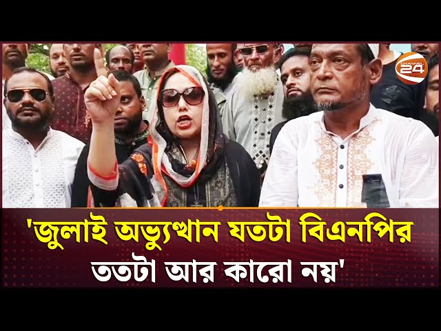 জুলাই অভ্যুত্থান যতটা বিএনপির, ততটা আর কারো নয়: রুমিন | BNP | Channel 24