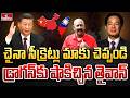 China Taiwan Conflict : Taiwan Company Openly Launches Website to Get China Secrets | hmtv