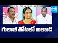గులాబీ తోటలో అలజడి: BRS MLAs Silent Mode | Mallareddy | Sudheer Reddy | Sabitha Reddy | @SakshiTV