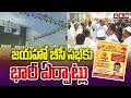 జయహో బీసీ సభకు భారీ ఏర్పాట్లు | TDP-Janasena Jayaho BC Sabha | ABN Telugu