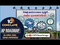 అవకాశాల సృష్టికి  ప్రణాళికలేంటి? | 10TV Conclave AP Road MAP |Non Stop Live Coverage | 10TV