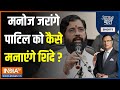 Aaj Ki Baat: सर्वदलीय बैठक में Uddhav Thackeray को क्यों नहीं बुलाया? | Maratha Reservation