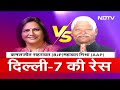 Lok Sabha Elections 2024: पश्चिमी दिल्ली में किसका पलड़ा भारी ? | NDTV Data Centre  - 03:27 min - News - Video