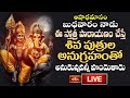 LIVE: ఆషాఢమాసం, బుధవారం నాడు ఈ స్తోత్ర పారాయణం చేస్తే శివ పుత్రుల అనుగ్రహంతో అనుకున్నవన్నీ పొందుత