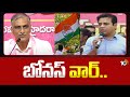 KTR , Harish Rao Comments On Congress Party | బోనస్ వార్ .. | 10TV News