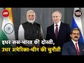 China-India के मुकाबले रूस का बड़ा व्यापारिक साझेदार | Khabron Ki Khabar