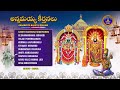 Annamayya Keerthanalu || Annamayya Bhakthi Ranjani || Srivari Special Songs 75 || SVBCTTD  - 58:32 min - News - Video